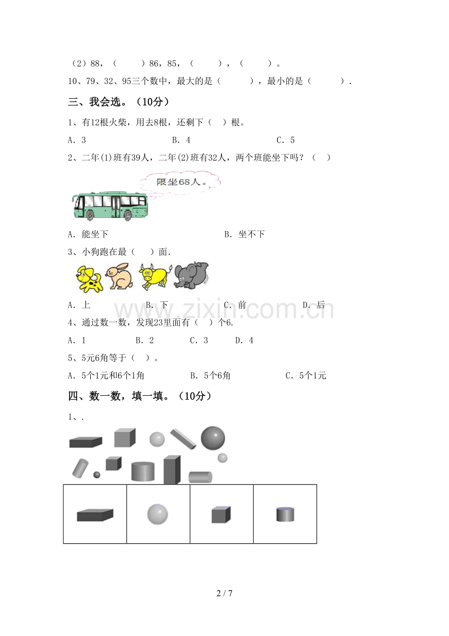 人教版一年级数学下册期中测试卷及参考答案.doc_第2页