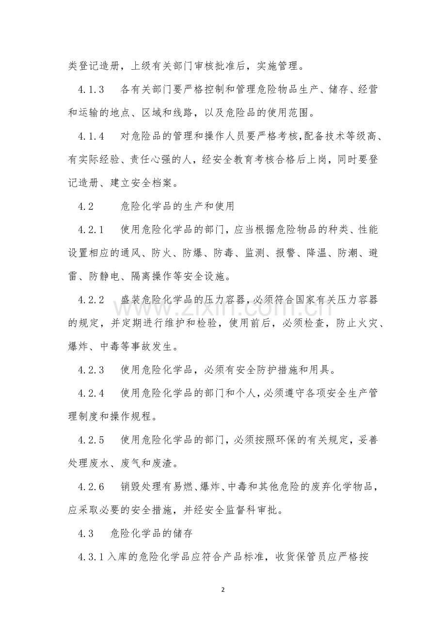 危险源安全管理制度15篇.docx_第2页