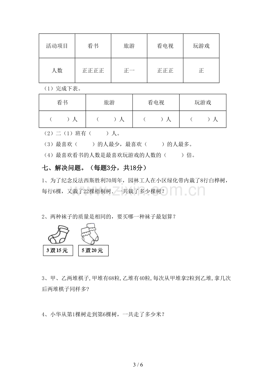 部编人教版二年级数学下册期末试卷及答案【审定版】.doc_第3页