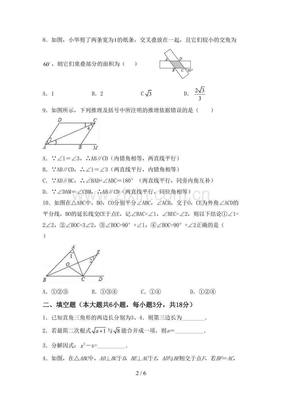 2022-2023年部编版八年级数学下册期中考试题【加答案】.doc_第2页