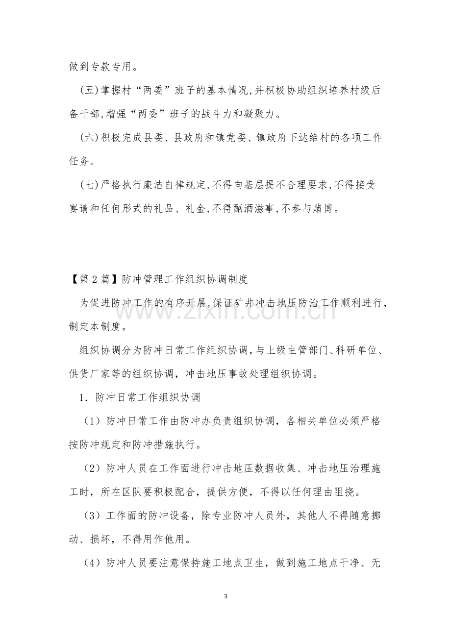 工作组管理制度3篇.docx_第3页