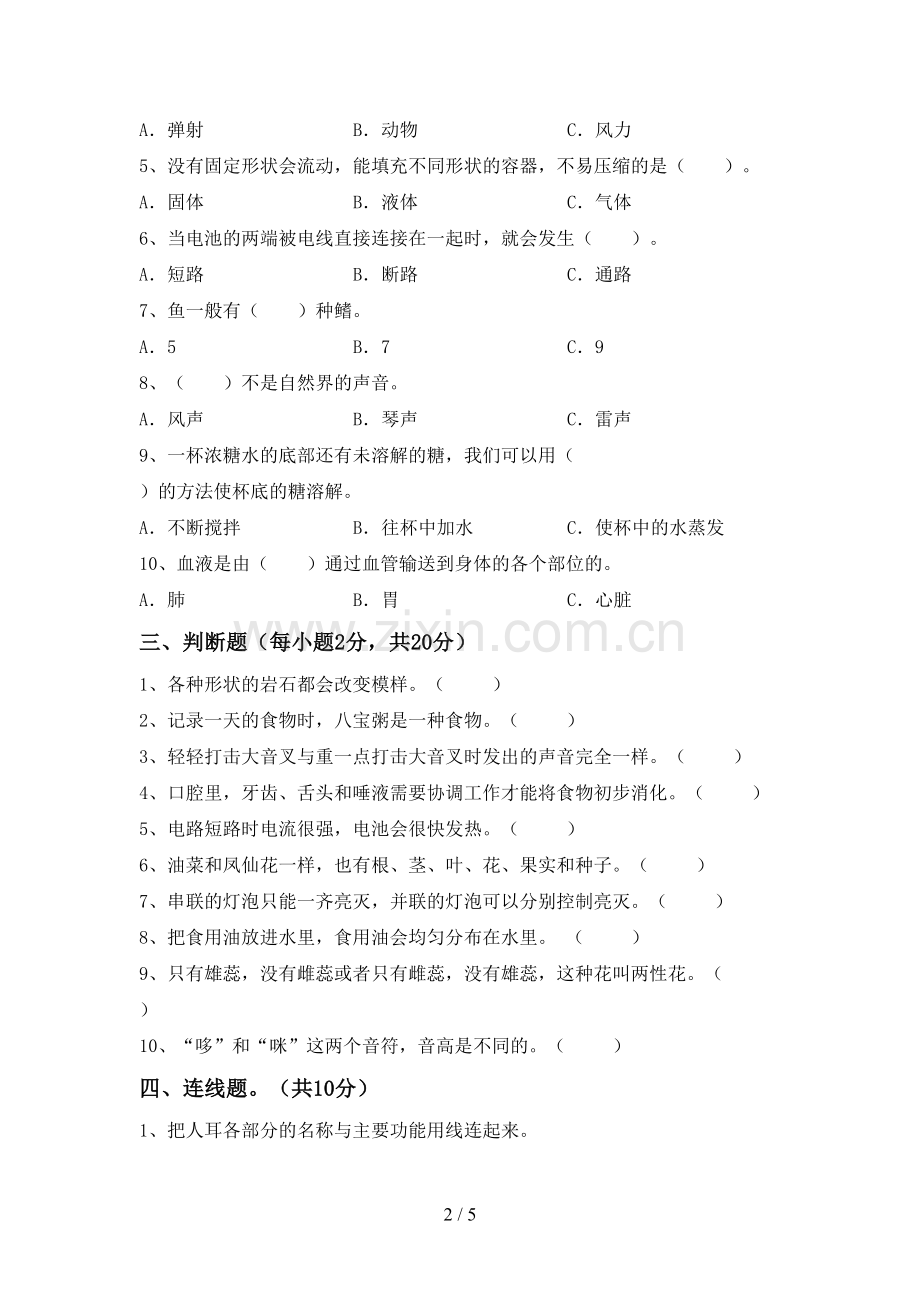 人教版四年级科学下册期中试卷及答案【通用】.doc_第2页