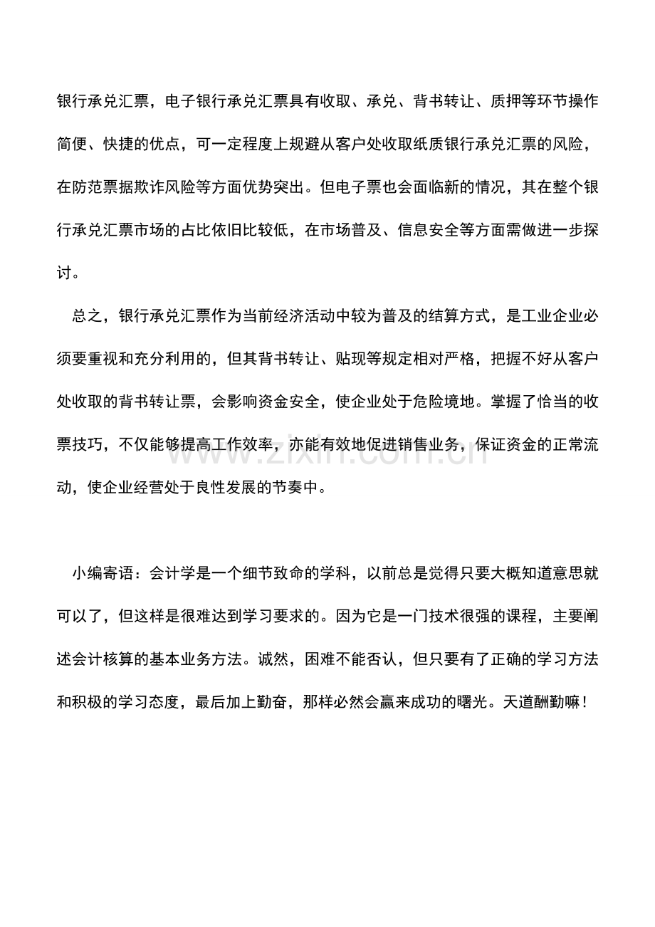 会计实务：会计必备的收票技巧有哪些？.doc_第3页