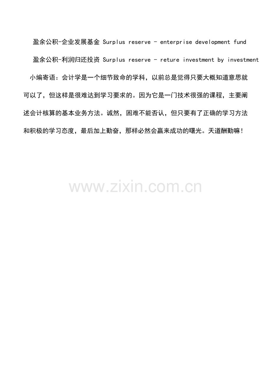 会计实务：会计科目中英文对照表三.doc_第3页