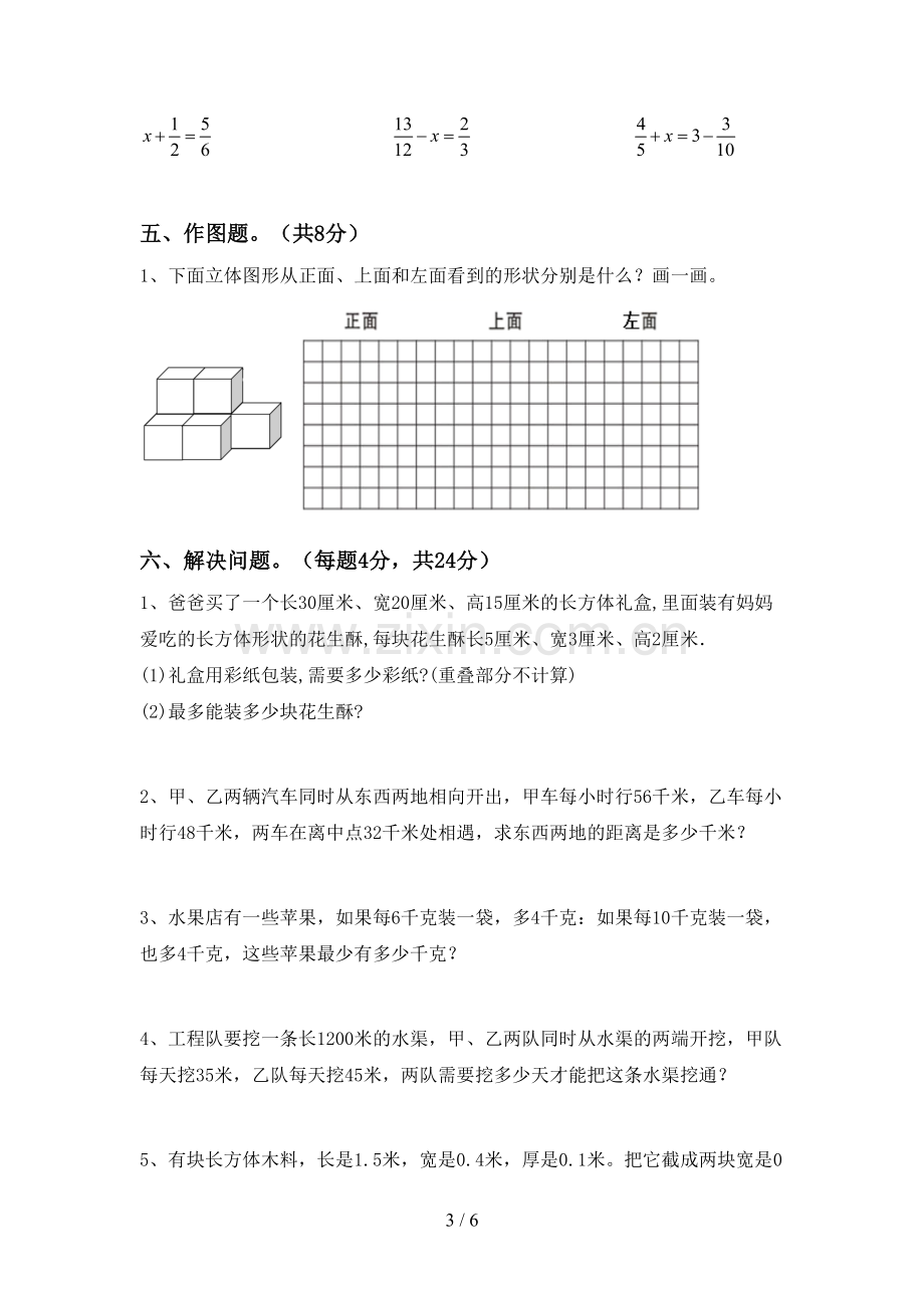 2023年部编版五年级数学下册期末考试题及答案【下载】.doc_第3页