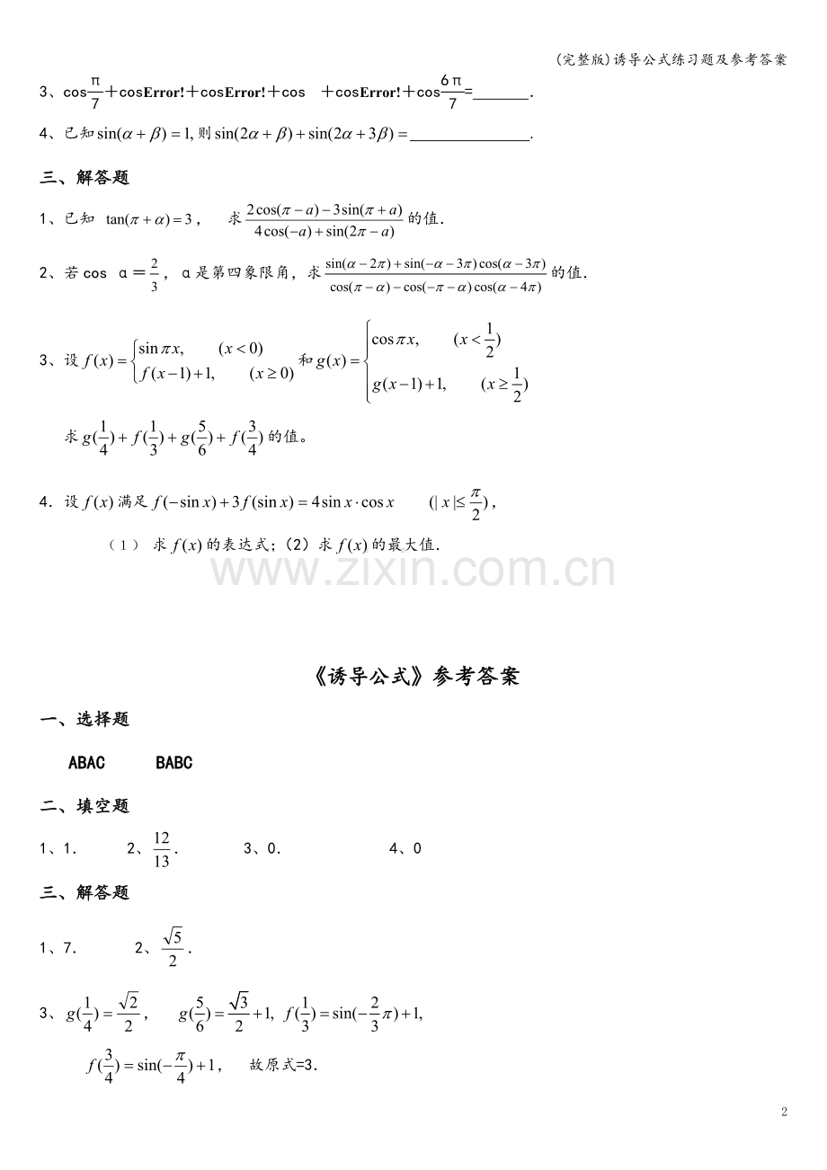 诱导公式练习题及参考答案.doc_第2页