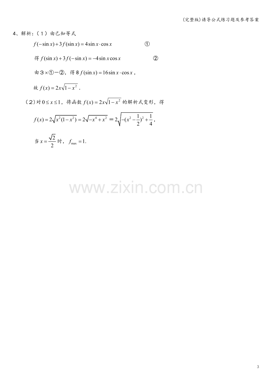 诱导公式练习题及参考答案.doc_第3页