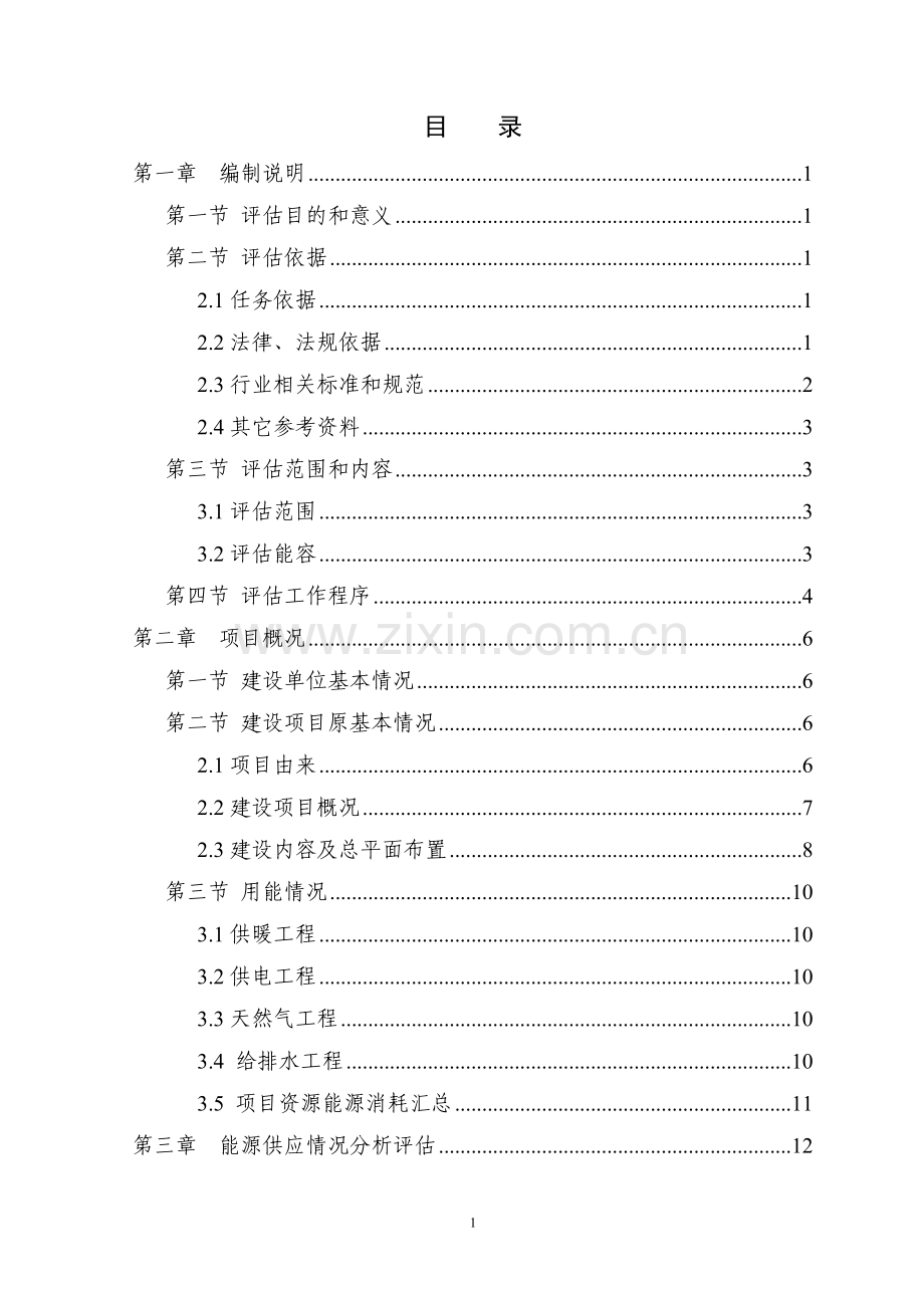 经适房改造项目节能报告书.doc_第1页