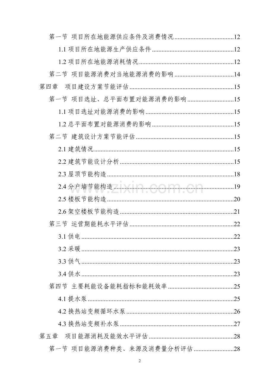 经适房改造项目节能报告书.doc_第2页