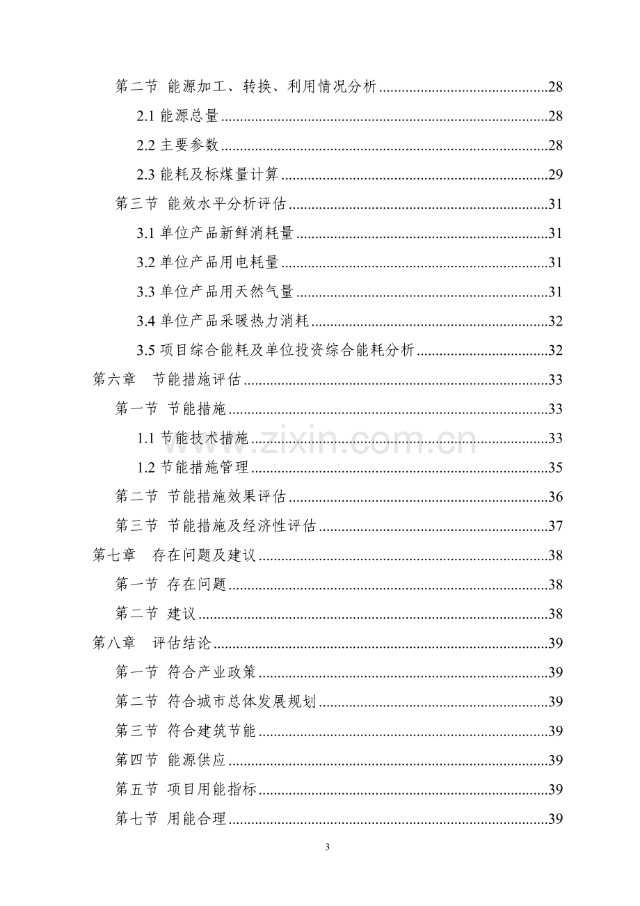 经适房改造项目节能报告书.doc_第3页