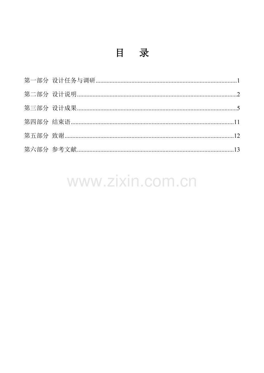 基于51单片机密码锁设计与调试-电子信息工程毕业设计论文.doc_第1页