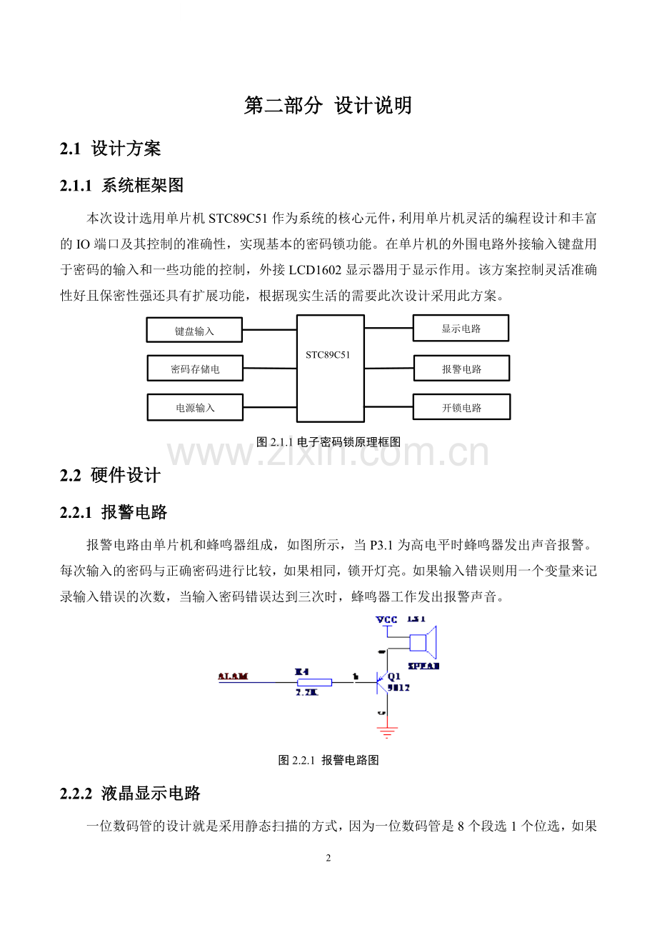 基于51单片机密码锁设计与调试-电子信息工程毕业设计论文.doc_第3页