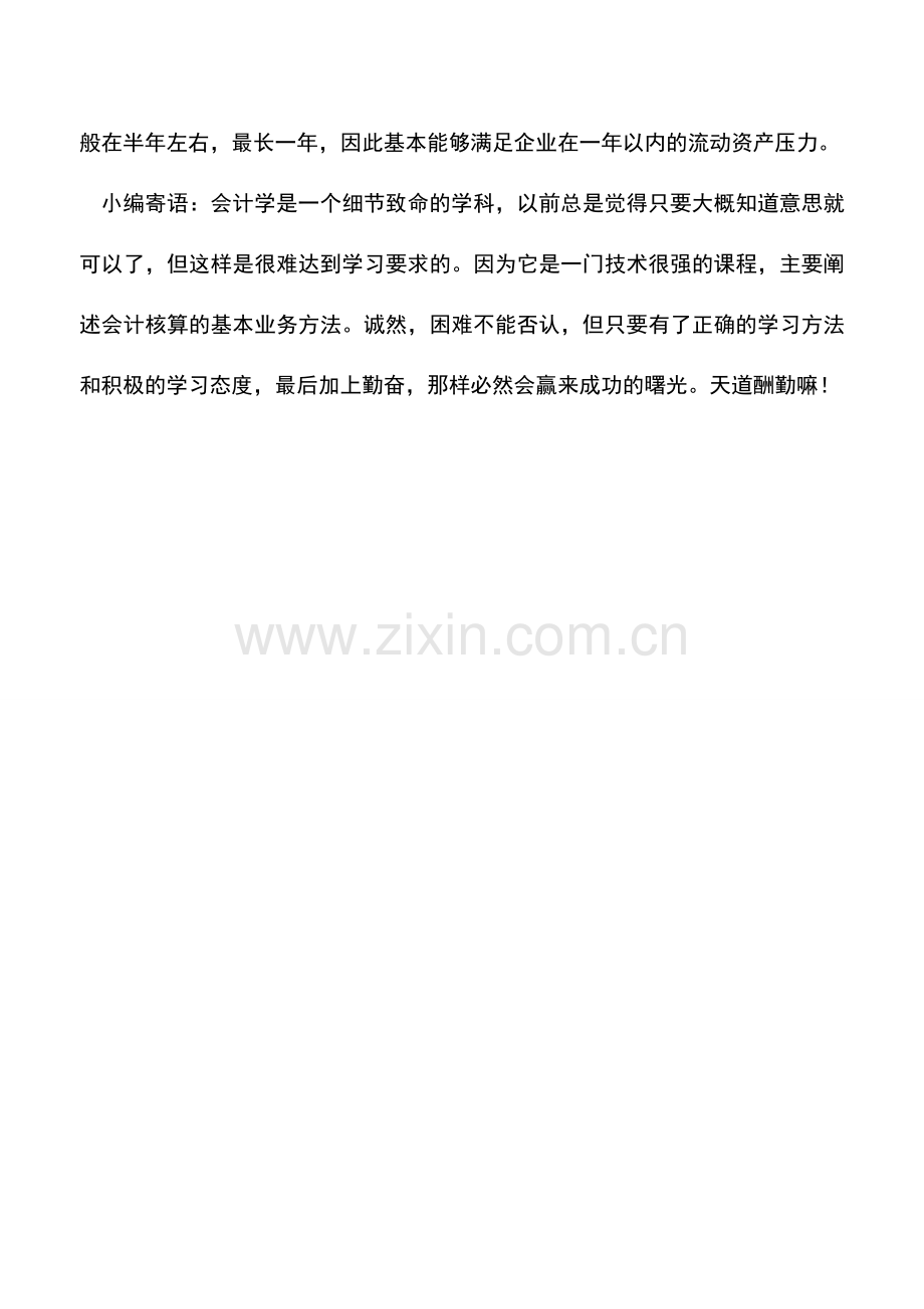 会计实务：商业承兑汇票结算支付-解决企业流动资金不足问题.doc_第2页