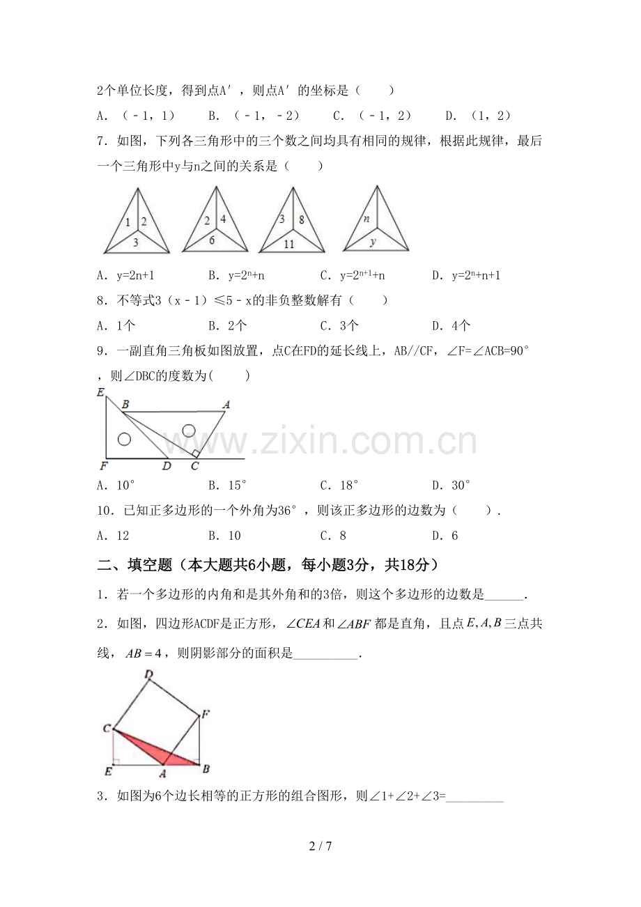 新人教版七年级数学下册期中考试题含答案.doc_第2页