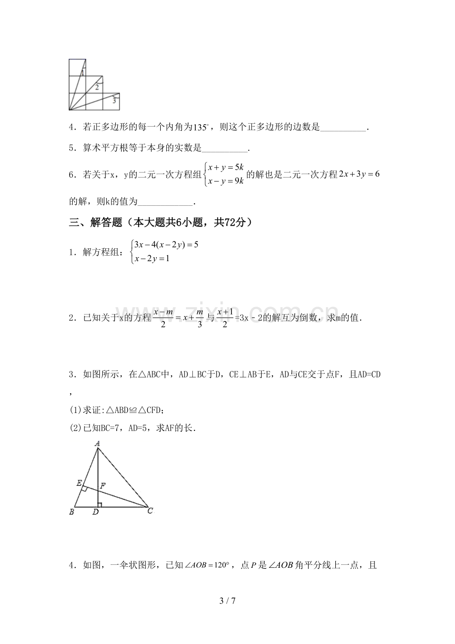 新人教版七年级数学下册期中考试题含答案.doc_第3页