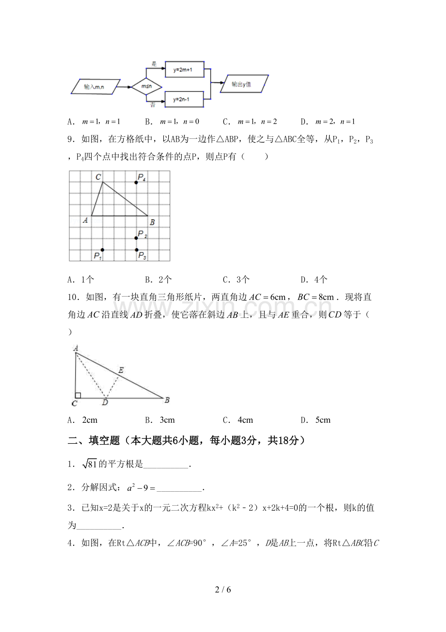 新人教版九年级数学下册期中考试题(学生专用).doc_第2页