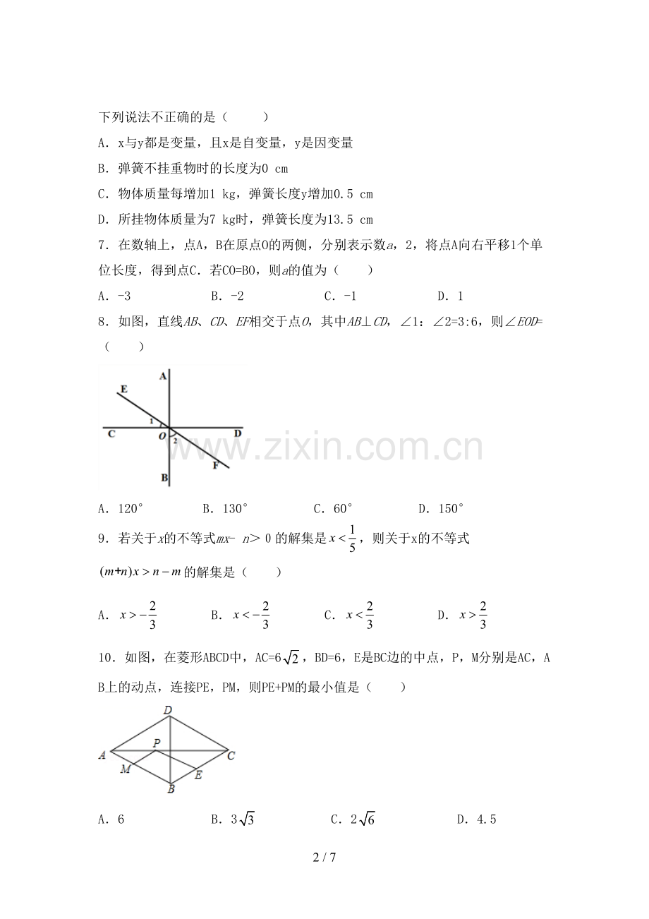 2023年部编版七年级数学下册期中考试卷及答案.doc_第2页