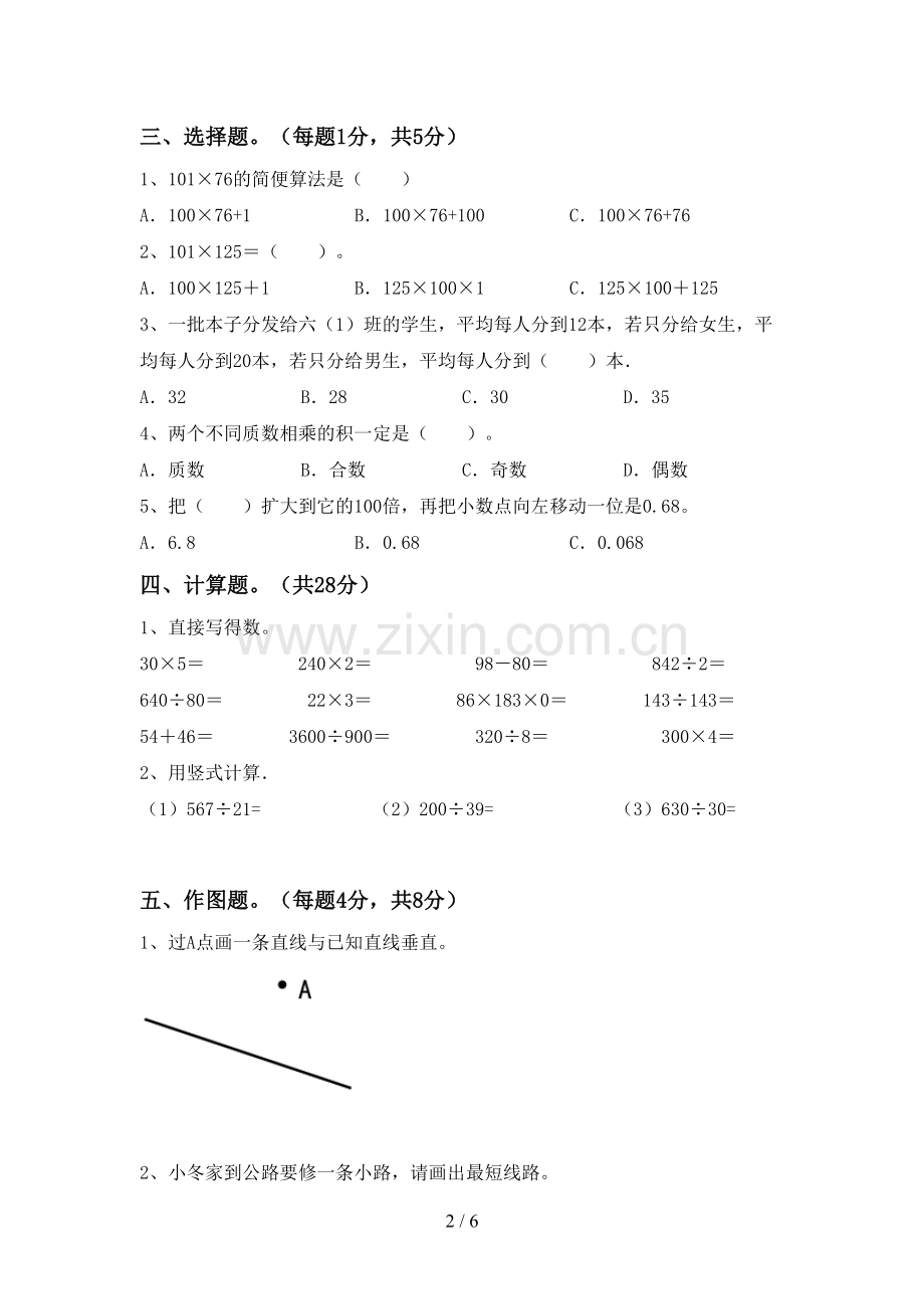 部编人教版四年级数学下册期末考试题及答案【必考题】.doc_第2页