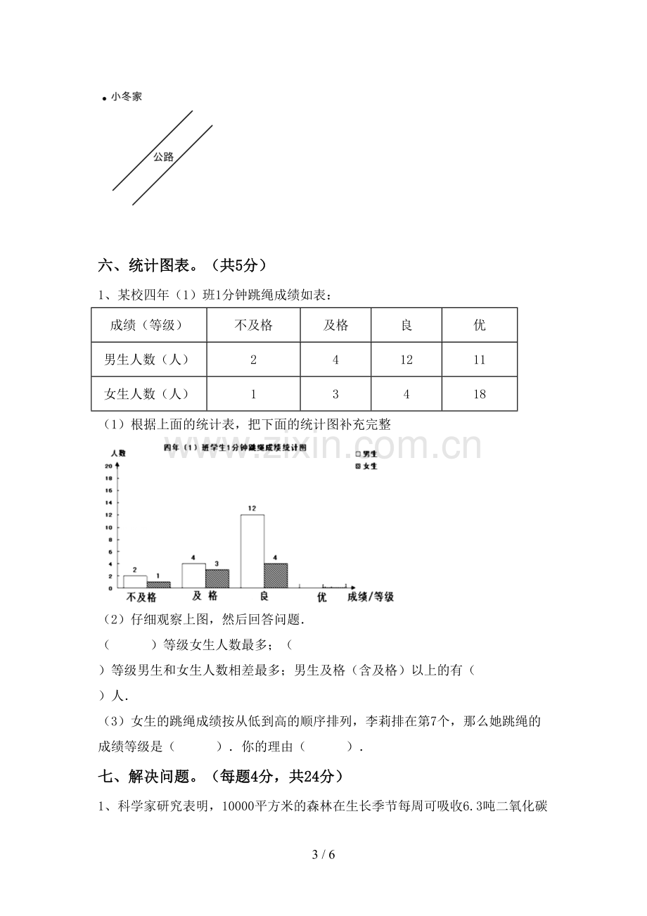 部编人教版四年级数学下册期末考试题及答案【必考题】.doc_第3页