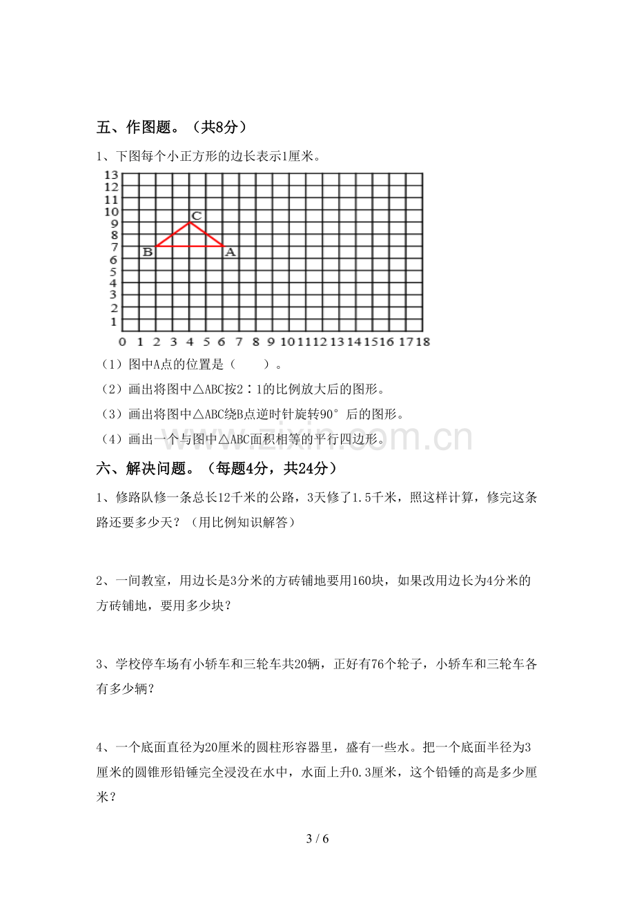 2022-2023年部编版六年级数学下册期中测试卷(新版).doc_第3页