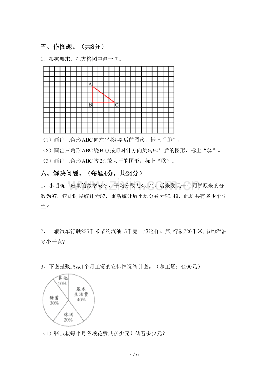 部编版六年级数学下册期中试卷及完整答案.doc_第3页