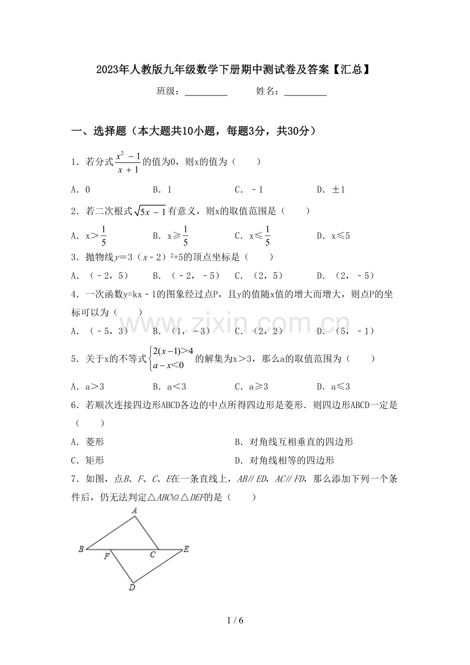 2023年人教版九年级数学下册期中测试卷及答案【汇总】.doc_第1页