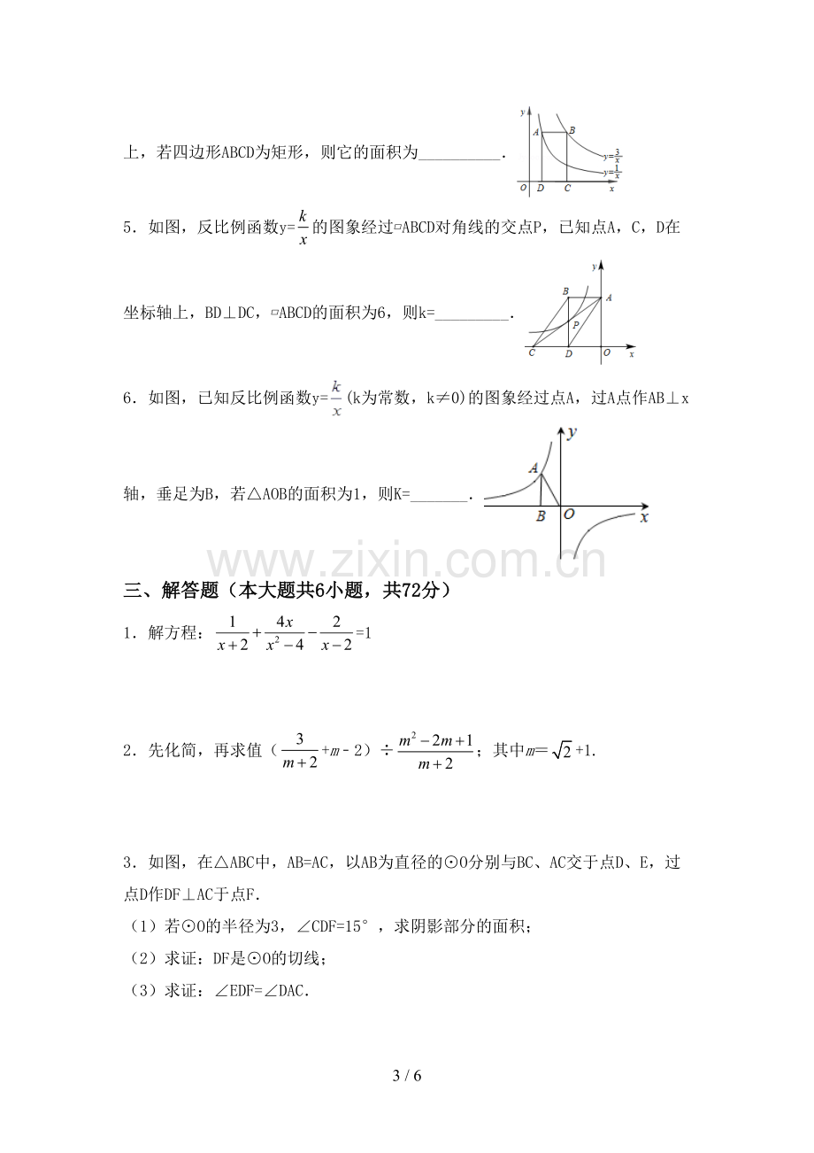 2023年人教版九年级数学下册期中测试卷及答案【汇总】.doc_第3页