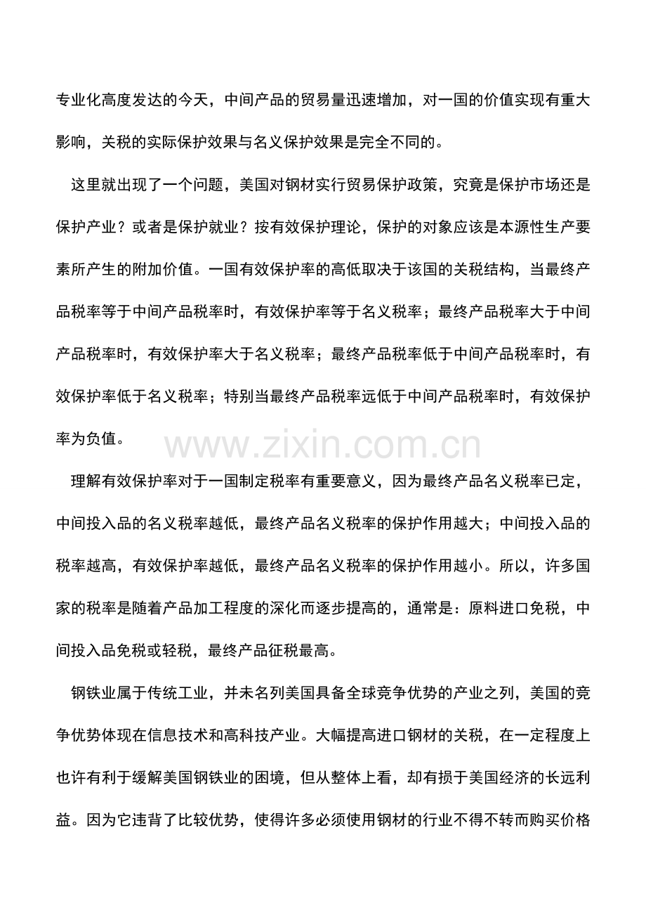 会计实务：税制对政治的妥协.doc_第2页