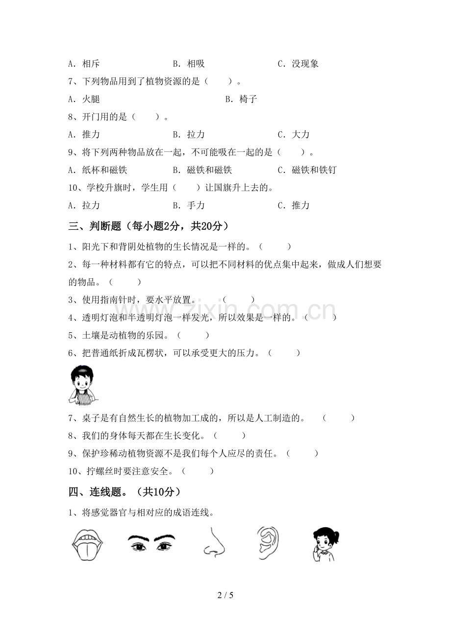 苏教版二年级科学下册期中考试卷及答案【审定版】.doc_第2页