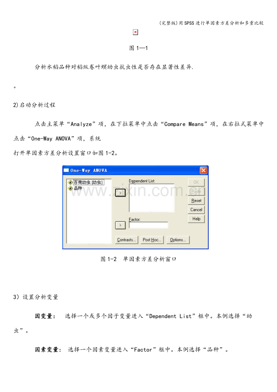 用SPSS进行单因素方差分析和多重比较.doc_第2页