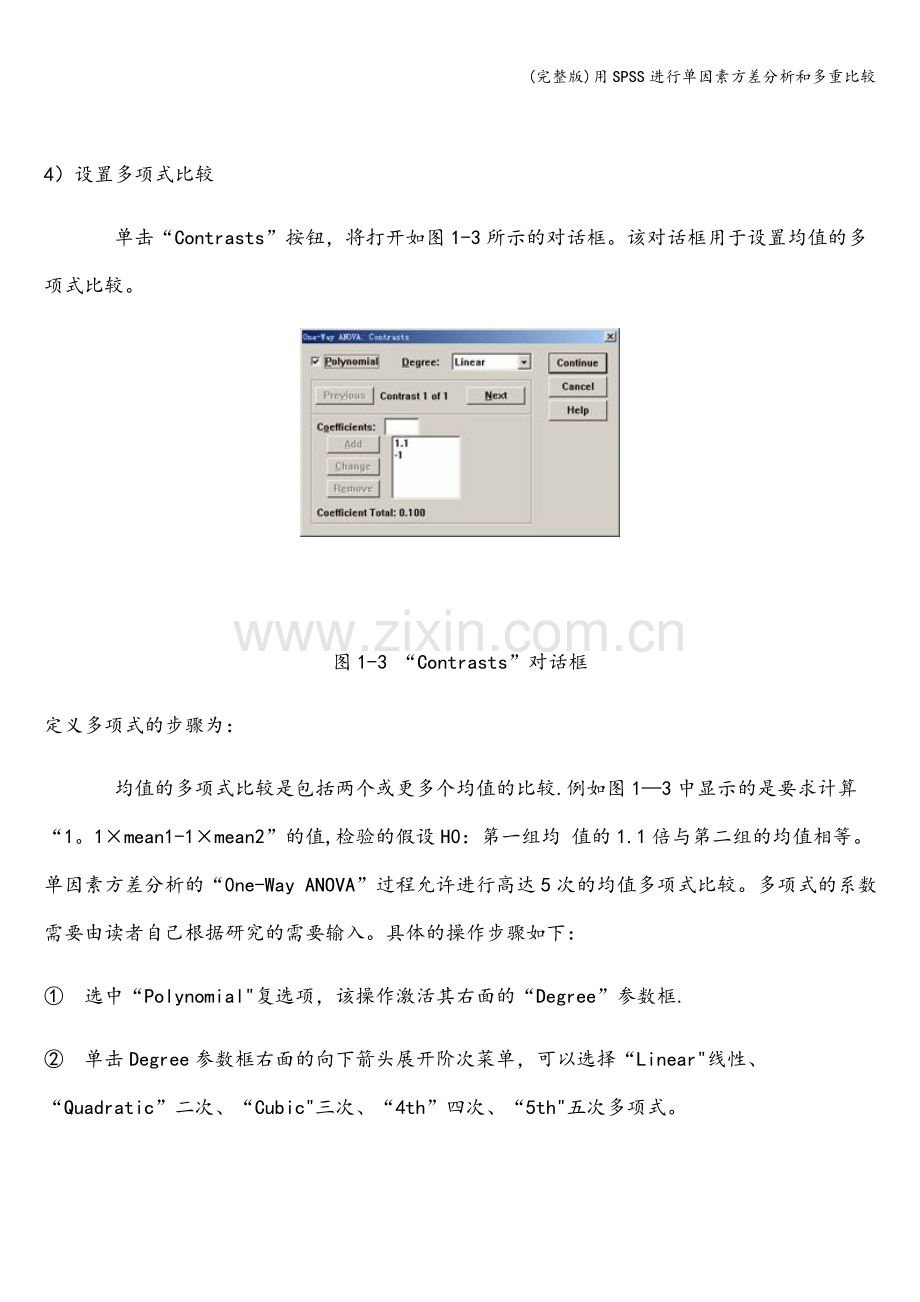 用SPSS进行单因素方差分析和多重比较.doc_第3页