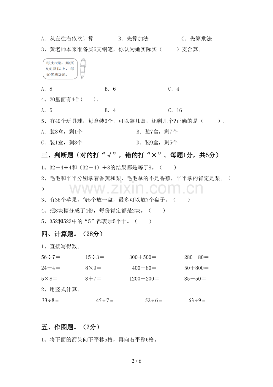 部编人教版二年级数学下册期中测试卷及答案2.doc_第2页