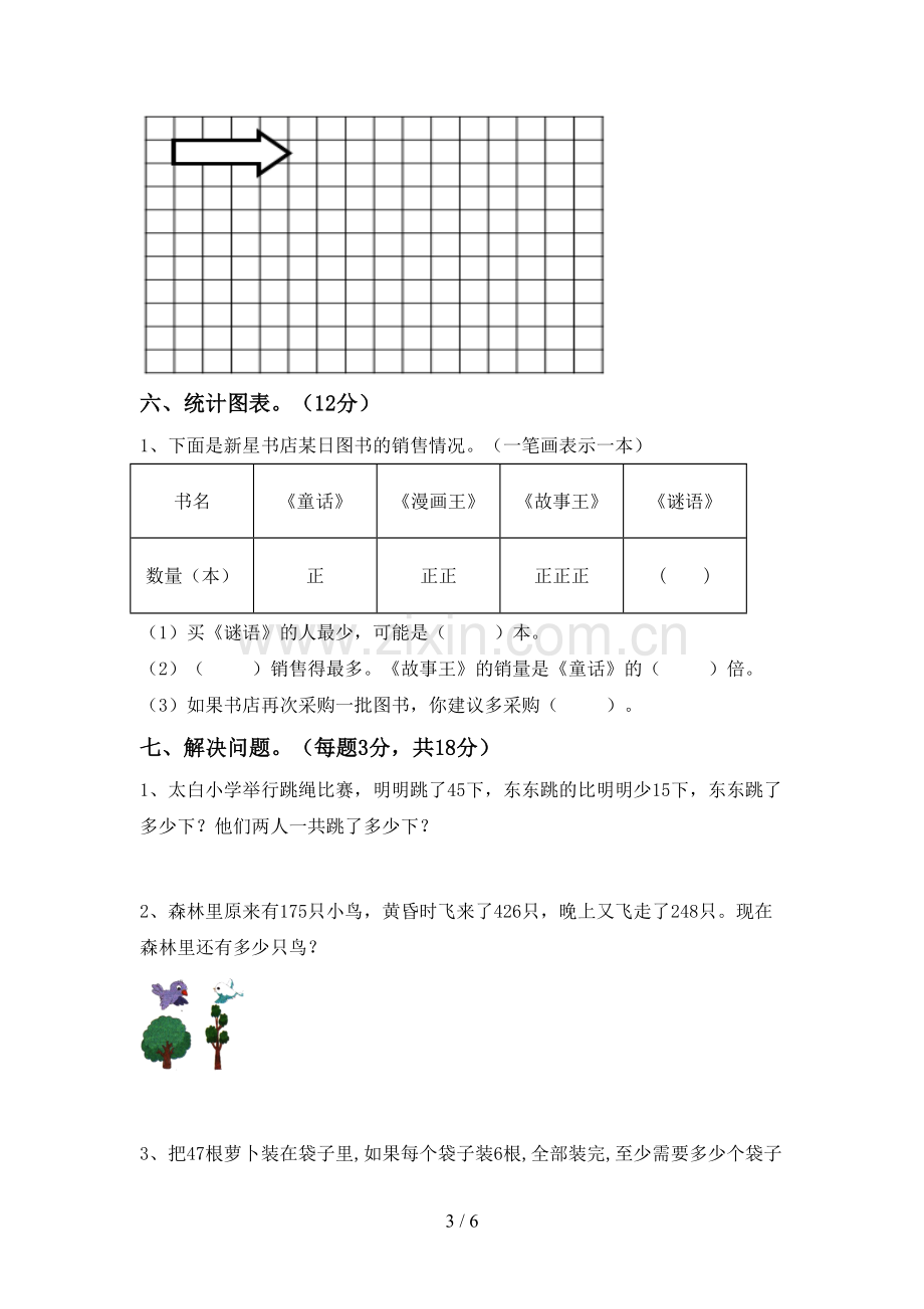 部编人教版二年级数学下册期中测试卷及答案2.doc_第3页