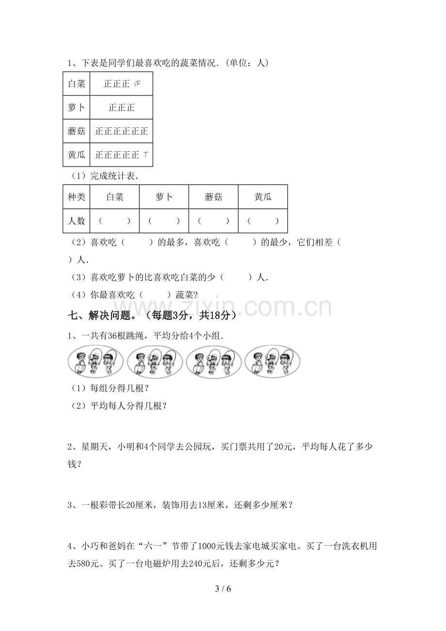 2022-2023年部编版二年级数学下册期中考试题及答案【新版】.doc_第3页