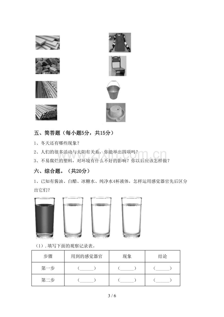 2022-2023年人教版二年级科学下册期中考试卷【附答案】.doc_第3页