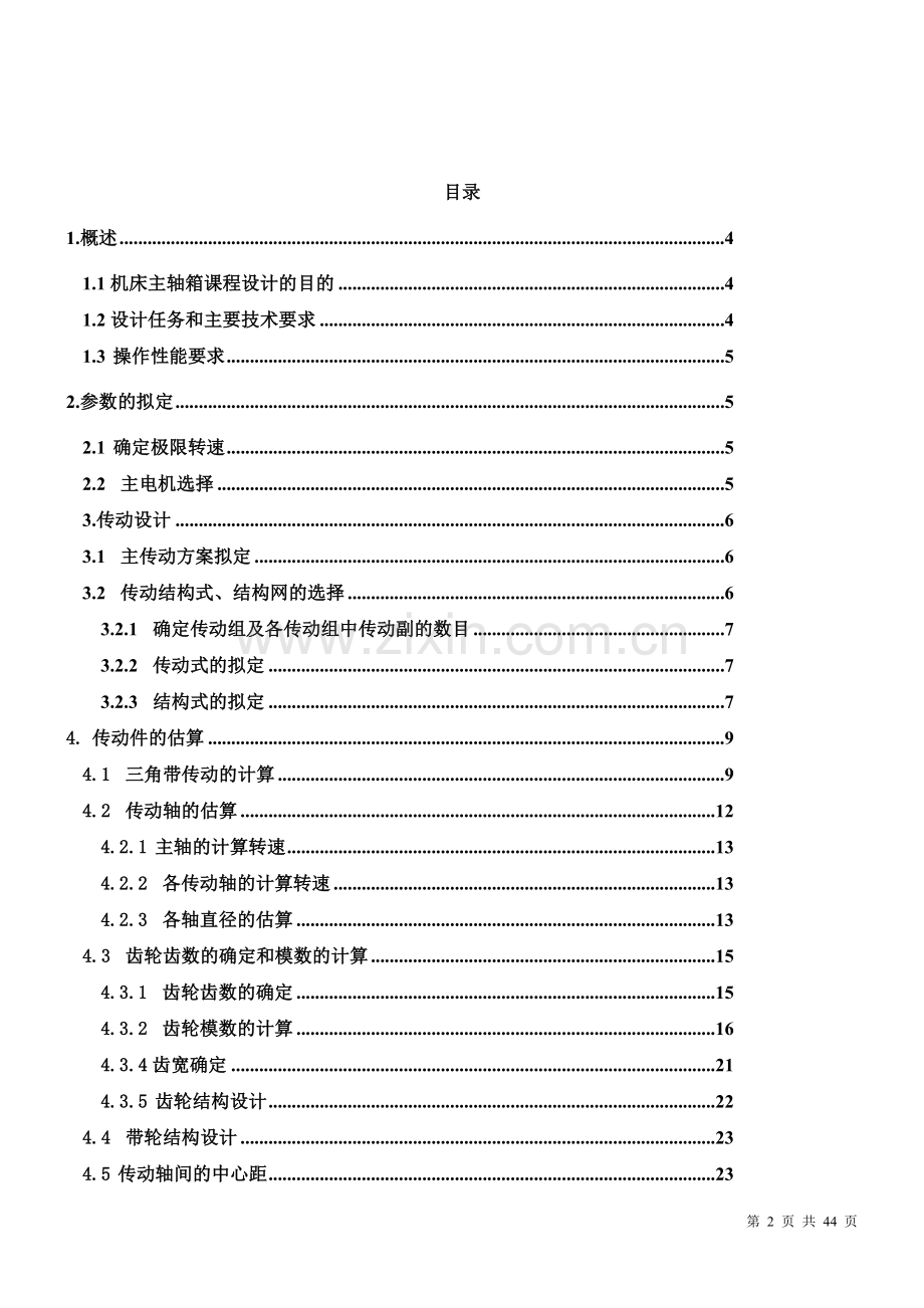 ca6140机床主轴箱设计.doc_第2页