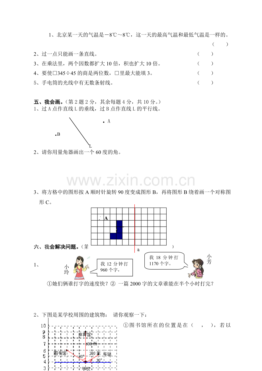 四年级上册数学期末考试卷.doc_第3页