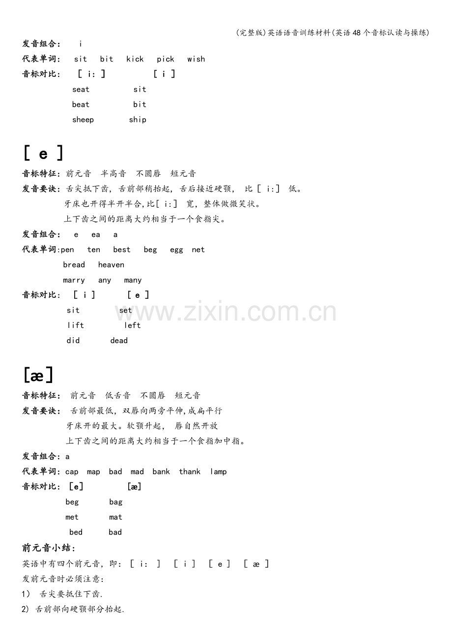 英语语音训练材料(英语48个音标认读与操练).doc_第2页