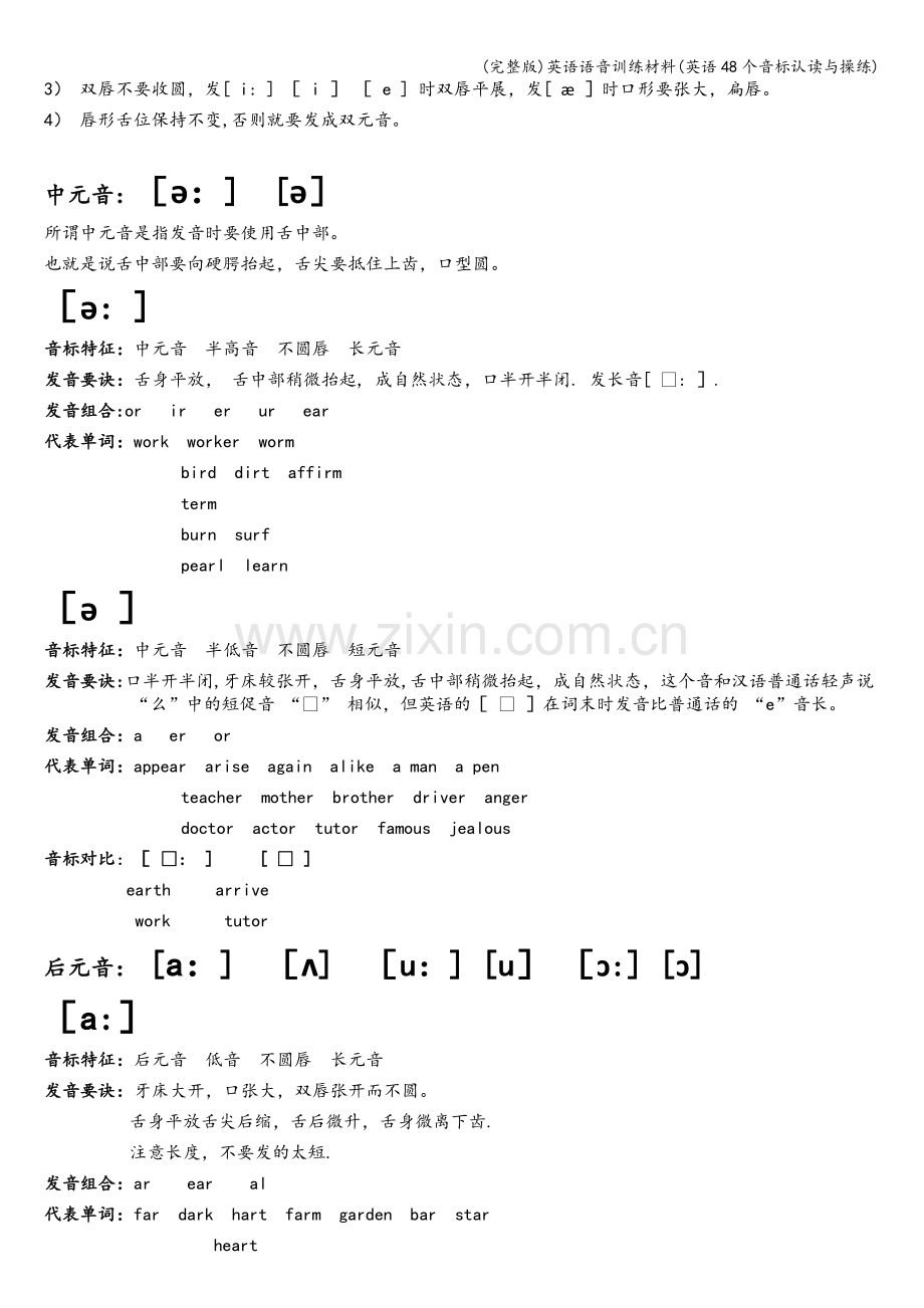 英语语音训练材料(英语48个音标认读与操练).doc_第3页