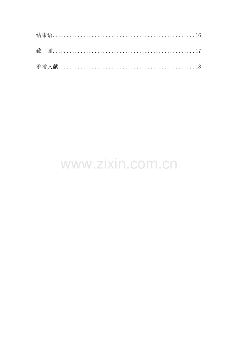 基于互联网的汽车美容店设计方案毕业设计.docx_第2页