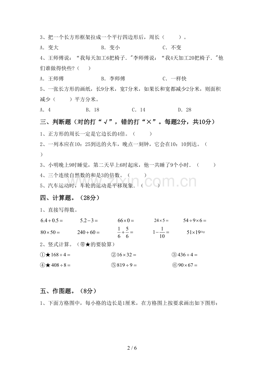 2022-2023年人教版三年级数学下册期中考试卷及答案【精编】.doc_第2页