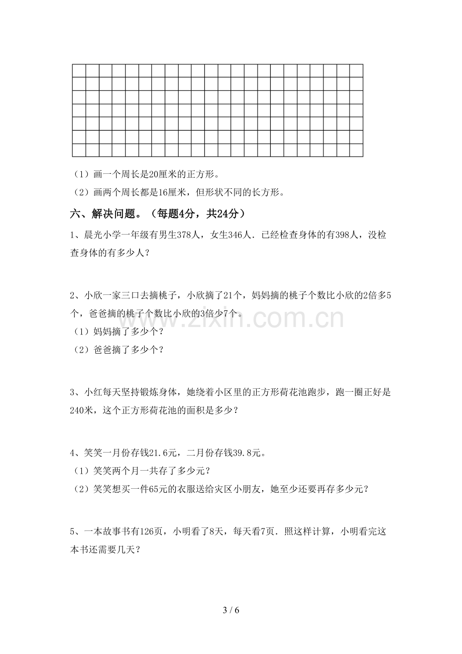 2022-2023年人教版三年级数学下册期中考试卷及答案【精编】.doc_第3页