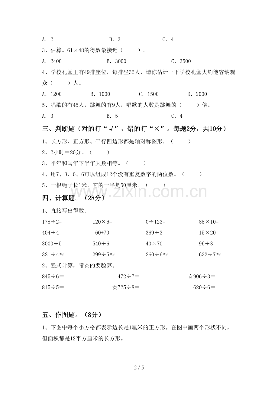 三年级数学下册期中考试题.doc_第2页