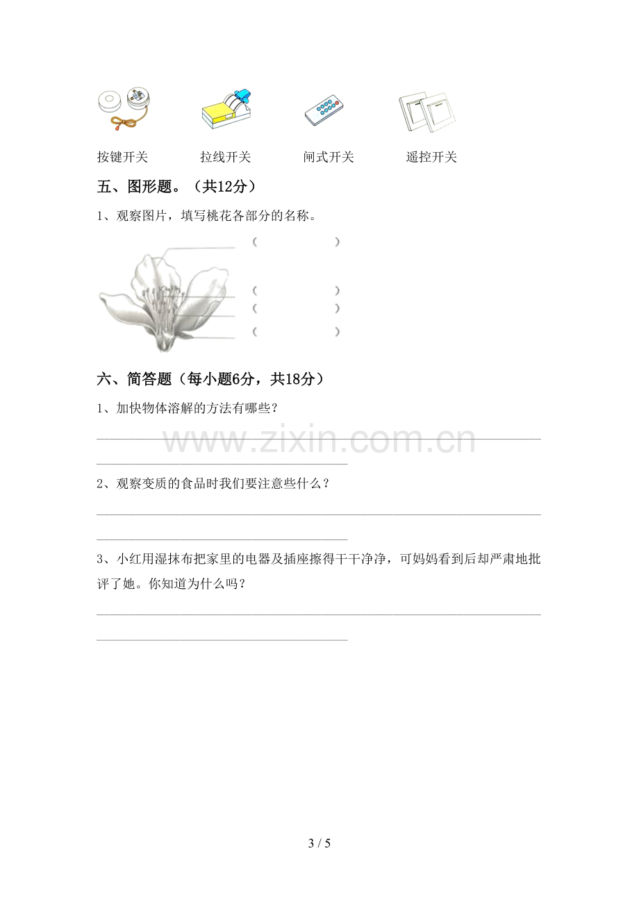 四年级科学下册期中测试卷及答案【审定版】.doc_第3页