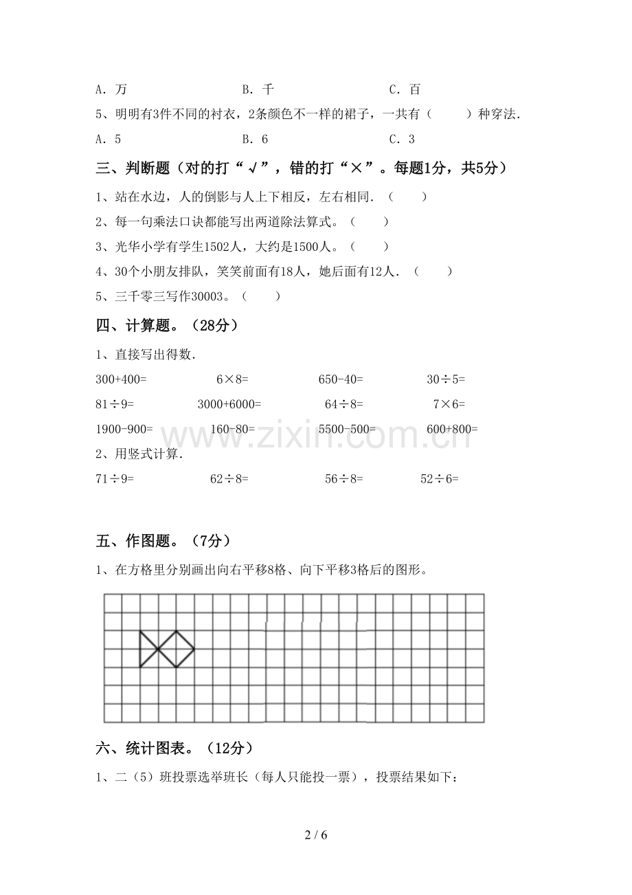 2023年人教版二年级数学下册期末考试题及答案下载.doc_第2页