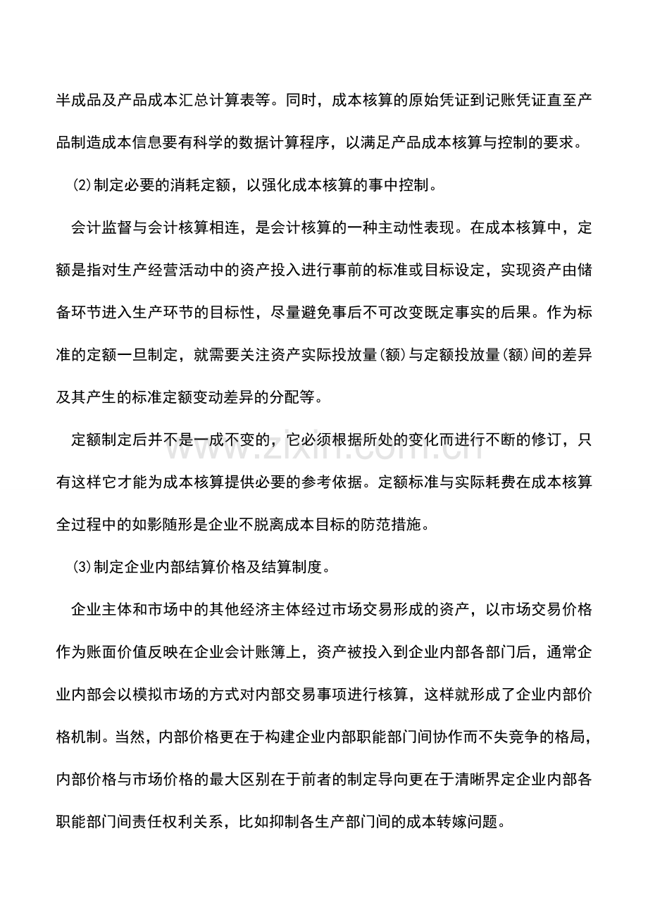 会计实务：做好产品成本核算工作有哪些基本要求有哪些？.doc_第2页