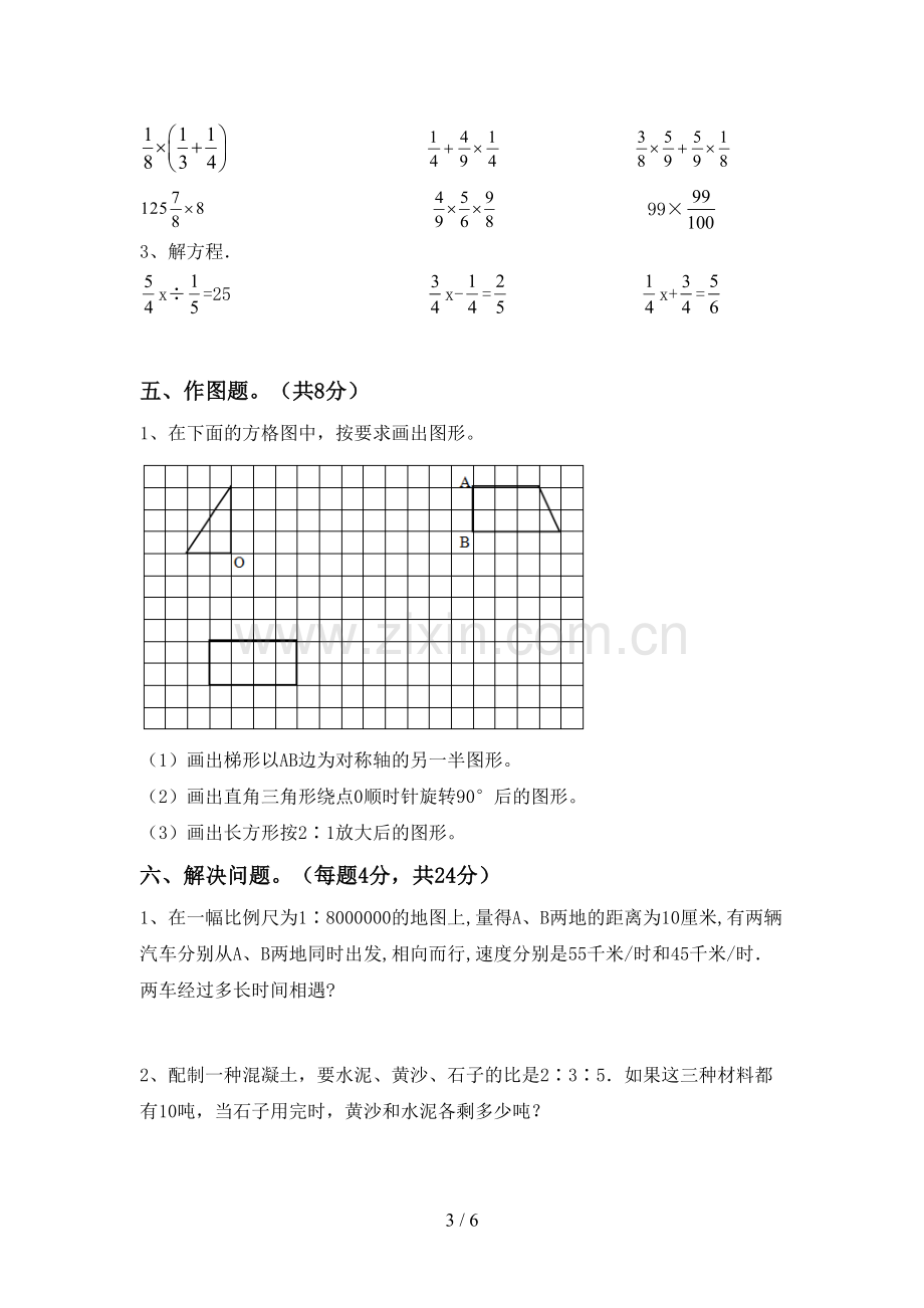 部编人教版六年级数学下册期中考试题一.doc_第3页