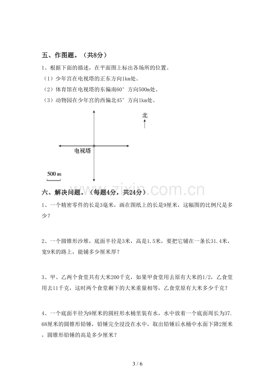 2022-2023年部编版六年级数学下册期末考试卷及答案(1).doc_第3页