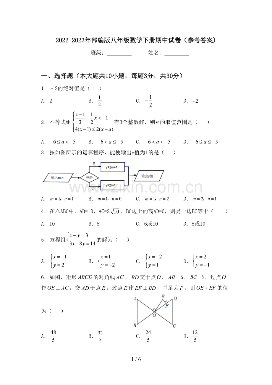 2022-2023年部编版八年级数学下册期中试卷(参考答案).doc_第1页