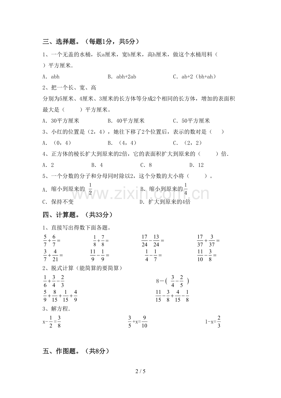 部编版五年级数学下册期中试卷(A4打印版).doc_第2页